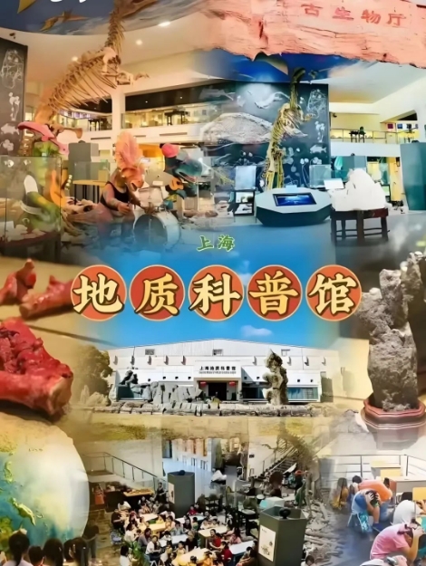 学分快乐行——东方地质科普馆